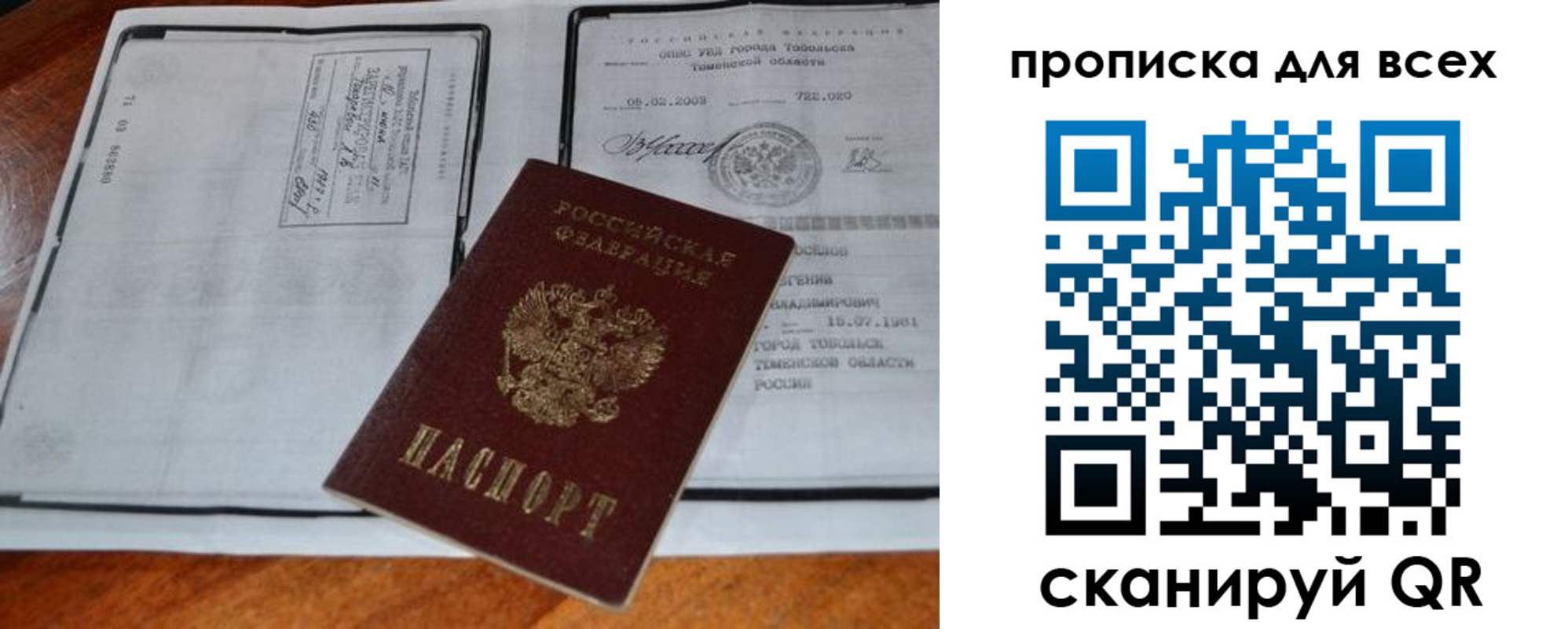 прописка 2025 в Дзержинске