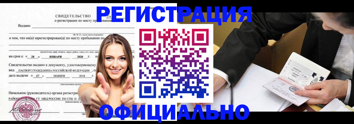 временная регистрация собственник в Дзержинске