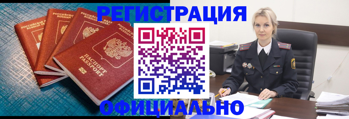 прописка иностранных граждан в Дзержинске