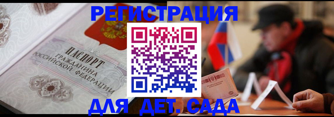 прописка штамп в Дзержинске