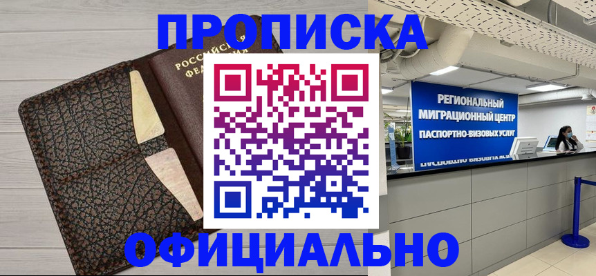 прописка для военкомата в Дзержинске