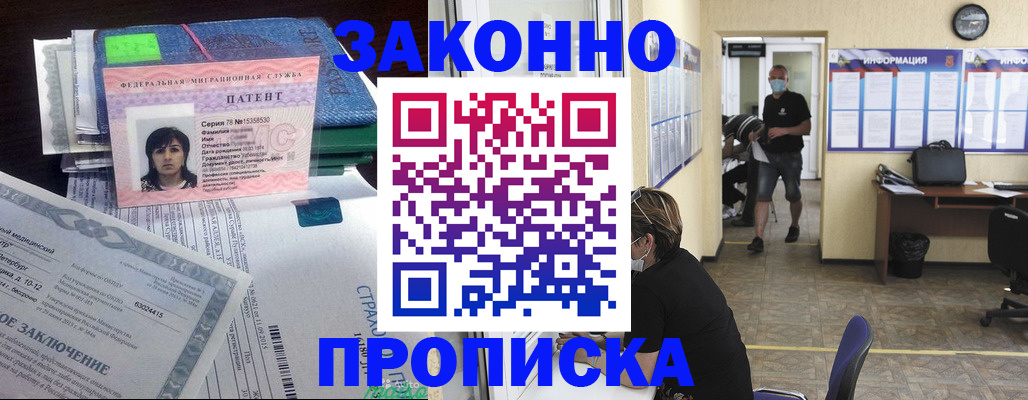 временная регистрация купить в Дзержинске