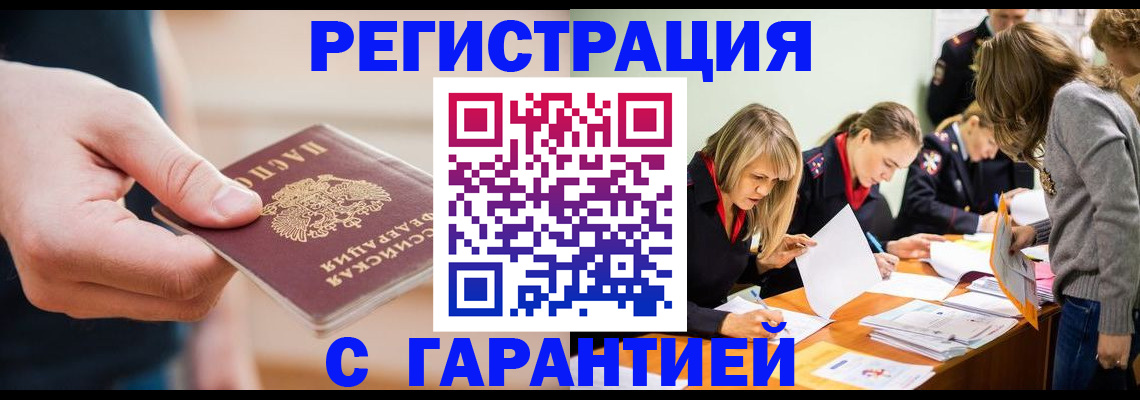 прописка паспорт в Дзержинске